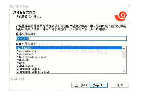 【2025】Xshell8安装教程 保姆级图文教程(附安装包)